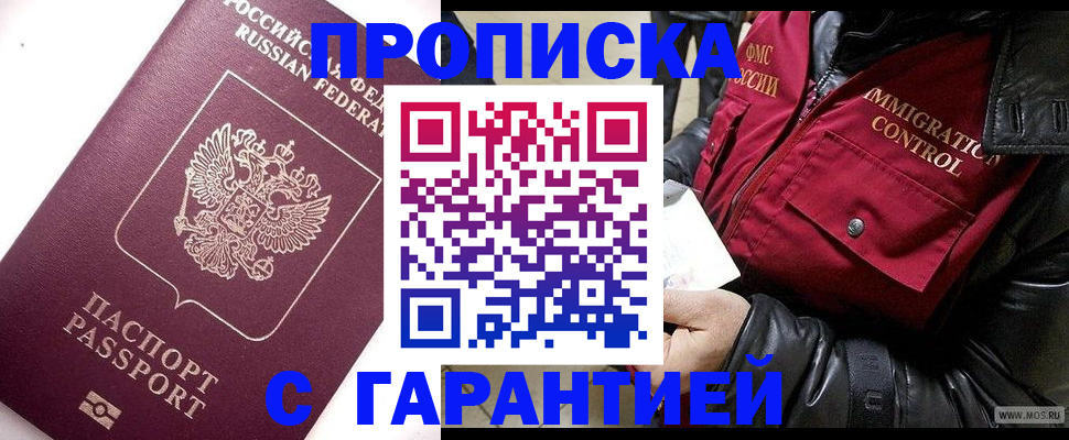 временная прописка в Соколе
