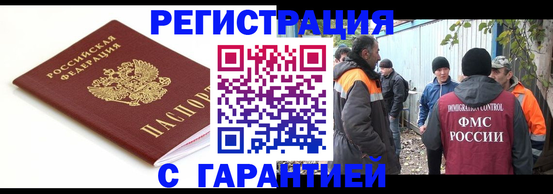 прописка в Соколе