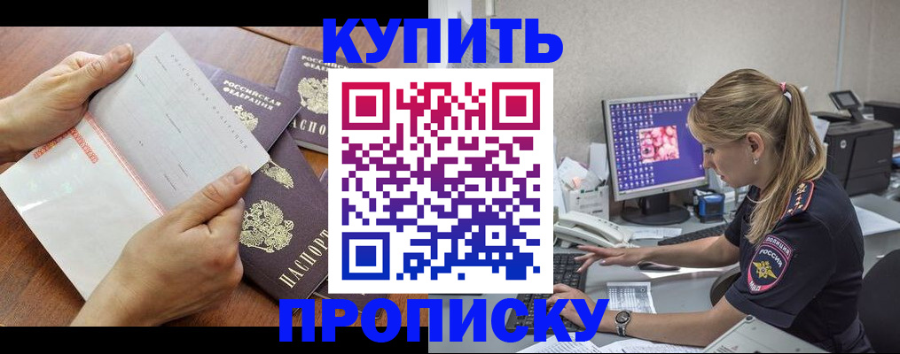 прописка паспорт в Соколе
