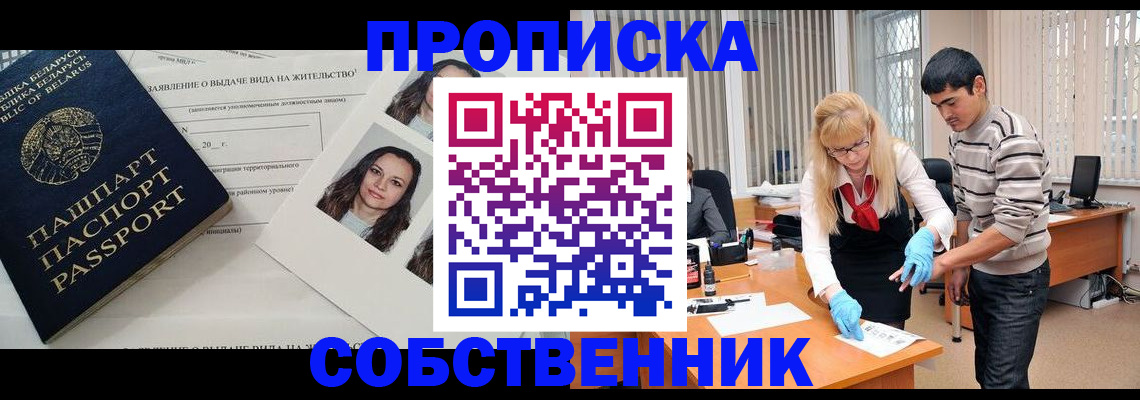 временная регистрация гарантия в Соколе