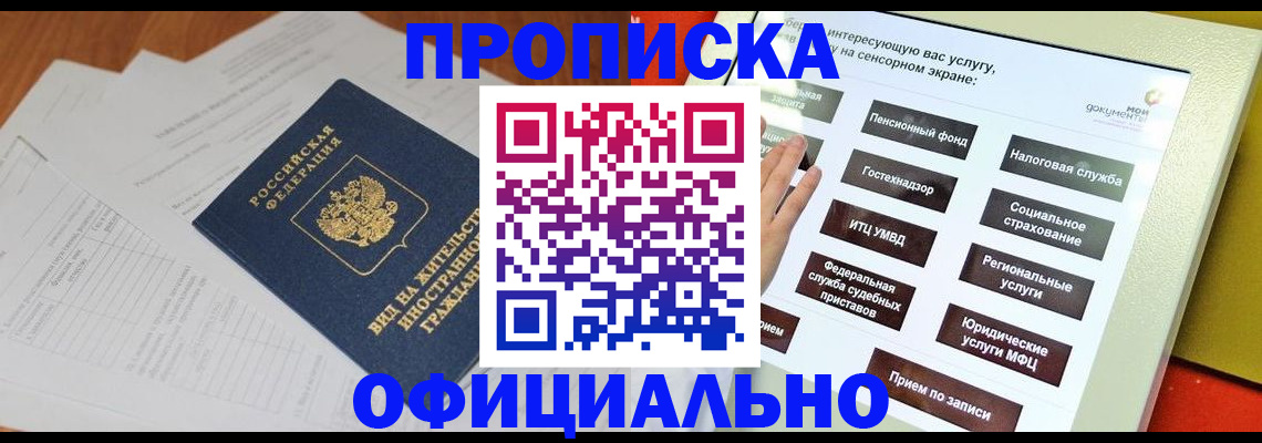 временная регистрация купить в Соколе