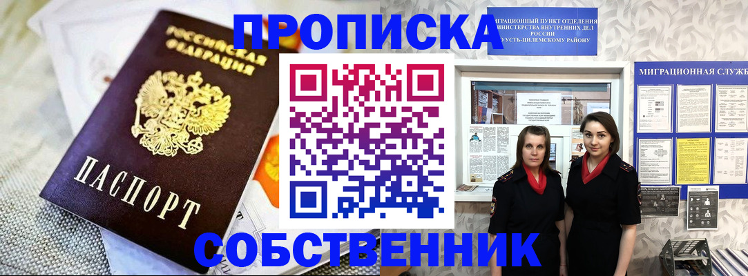 пропишу в квартире в Соколе